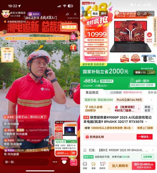 機(jī)械革命、中興、倍思、AMD等品牌總裁為消費(fèi)者送貨上門 購(gòu)3C數(shù)碼就來(lái)京東618