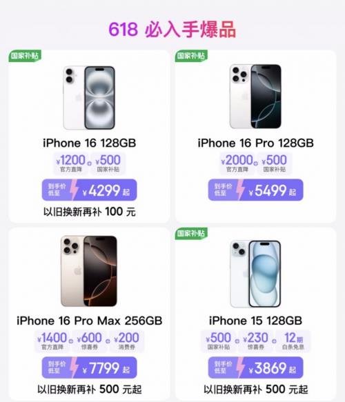 果粉狂歡！京東618入手iPhone 16 Pro系列至高優(yōu)惠3800元