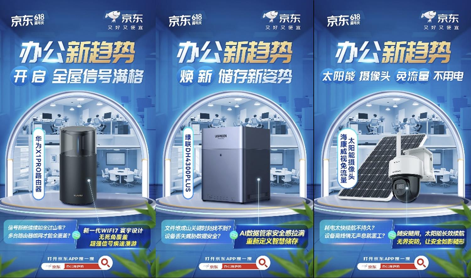 京東618辦公新趨勢(shì)好物助力用戶提升效率 領(lǐng)國(guó)家補(bǔ)貼下單更劃算