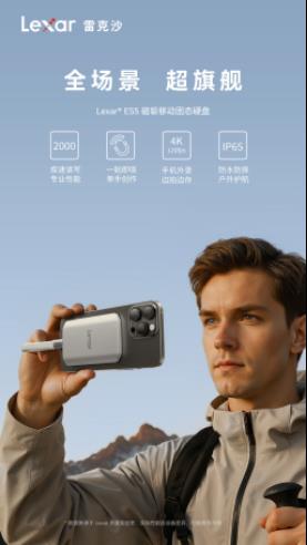 一吸即合，隨心存儲！Lexar ES5 開啟移動存儲新境界