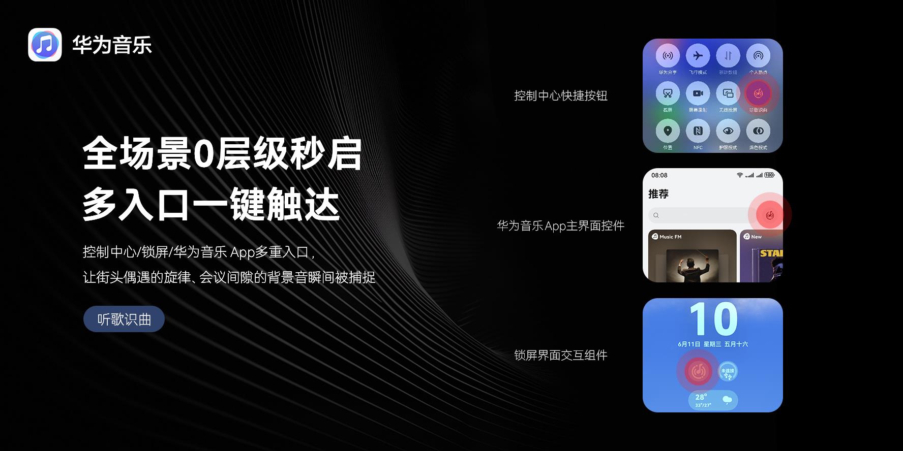 華為 Pura 80 系列正式開售！華為音樂 “聽歌識曲” 功能體驗(yàn)煥新升級