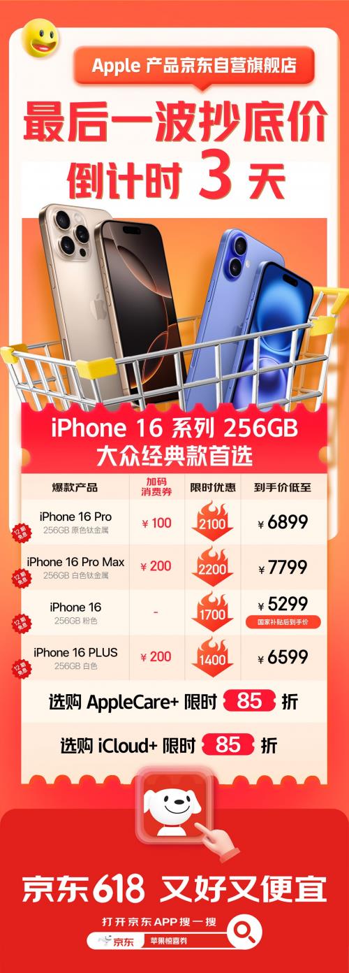 京東618獨(dú)家消費(fèi)券全國(guó)通用 Apple產(chǎn)品性?xún)r(jià)比完勝美團(tuán)天貓
