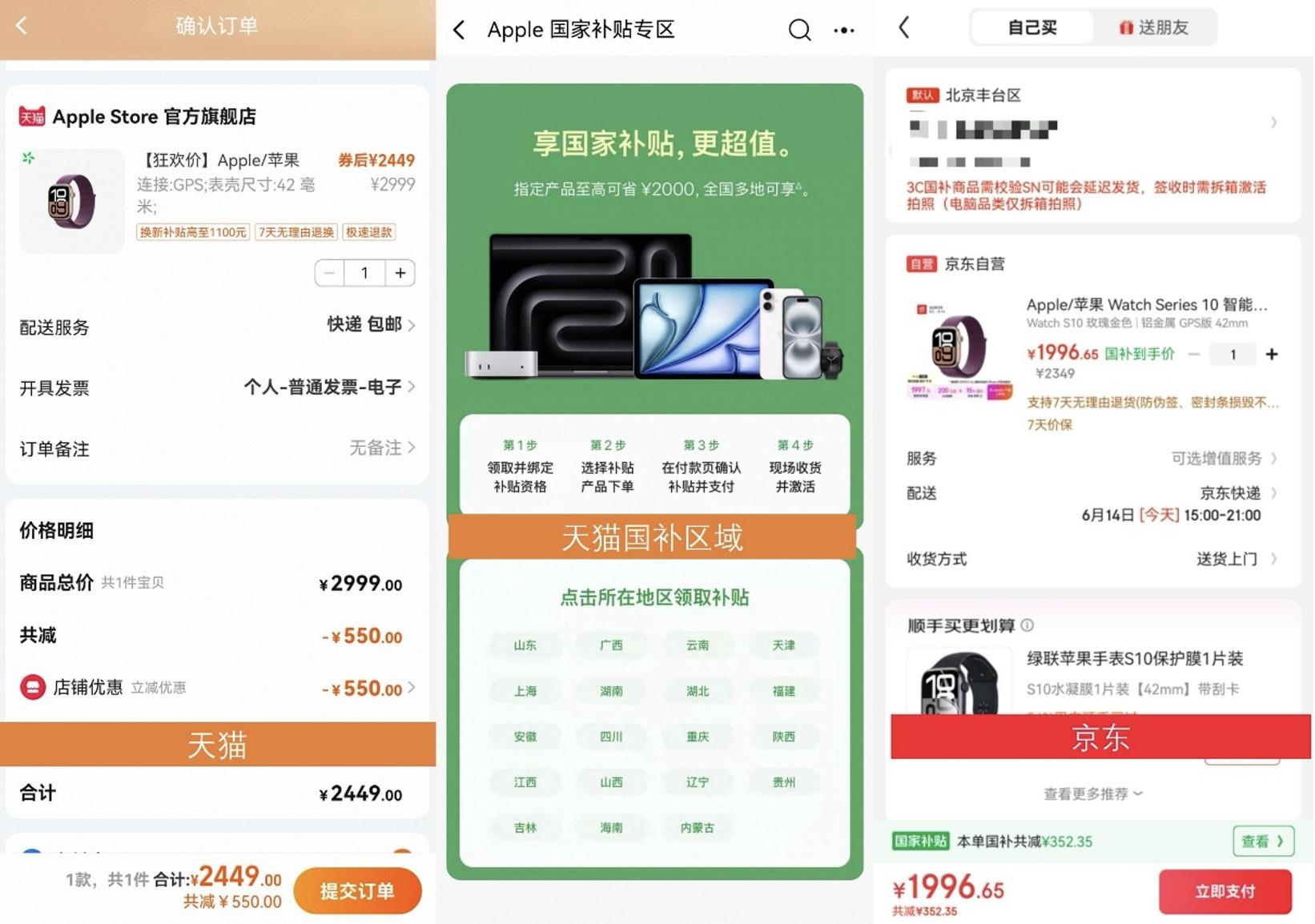 京東618獨(dú)家消費(fèi)券全國(guó)通用 Apple產(chǎn)品性?xún)r(jià)比完勝美團(tuán)天貓