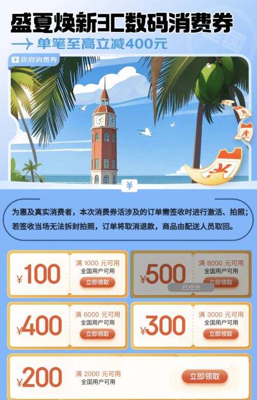 京東蘋(píng)果領(lǐng)券攻略來(lái)了 手把手教你如何領(lǐng)取全國(guó)可用的500元消費(fèi)券