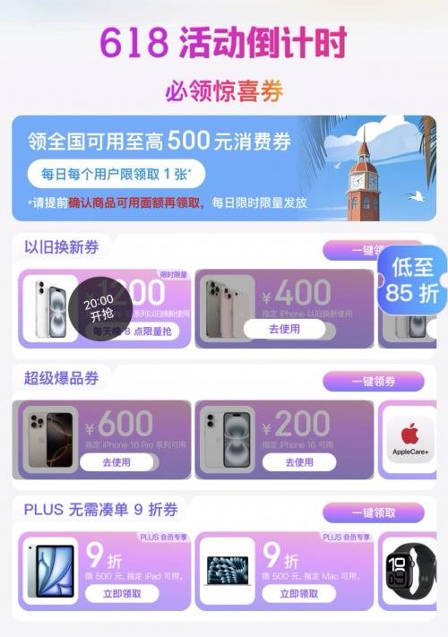 京東蘋(píng)果領(lǐng)券攻略來(lái)了 手把手教你如何領(lǐng)取全國(guó)可用的500元消費(fèi)券