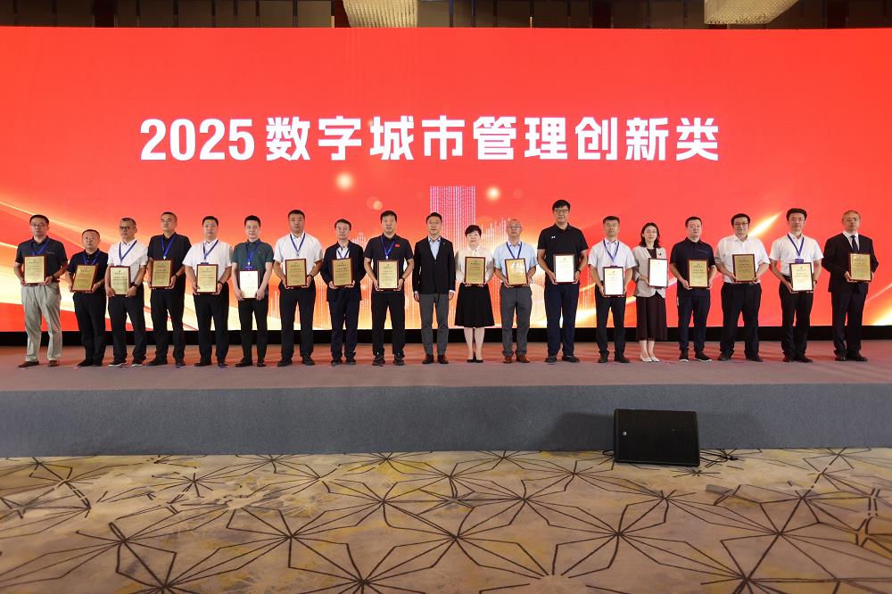 2025數字城市論壇創(chuàng)新成果與實踐案例發(fā)布：華為云賦能城市智慧升級