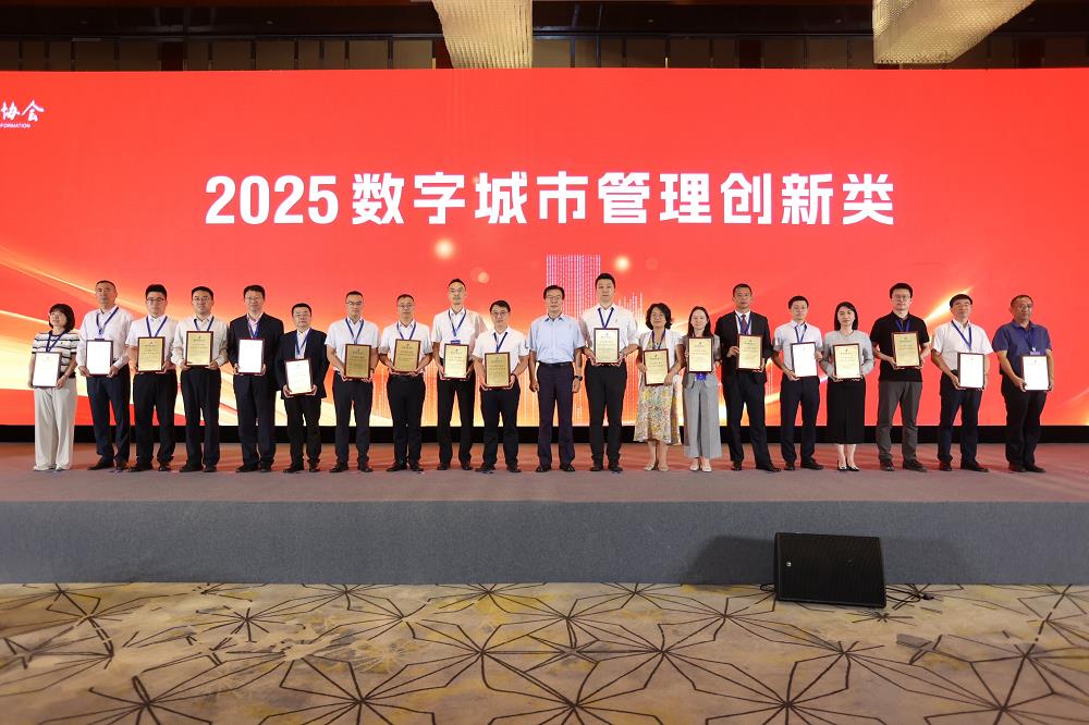 2025數字城市論壇創(chuàng)新成果與實踐案例發(fā)布：華為云賦能城市智慧升級