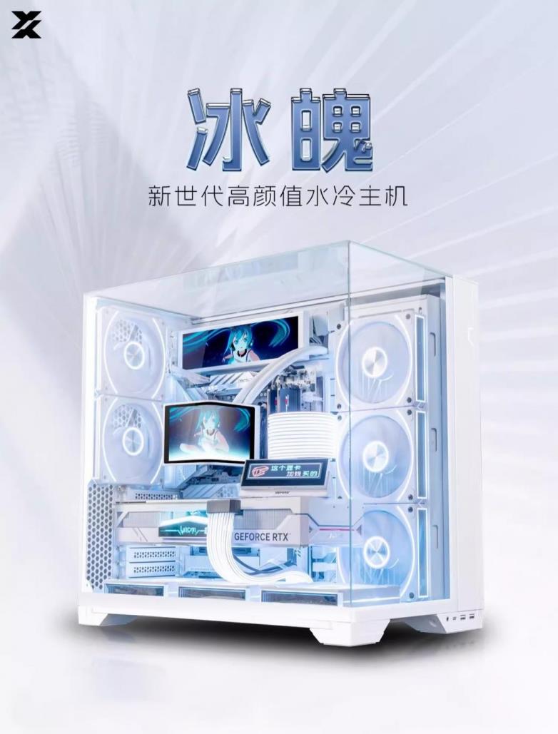 618 必入！攀升爻-冰魄高端電競水冷主機，多屏聯(lián)動打造炫酷體驗