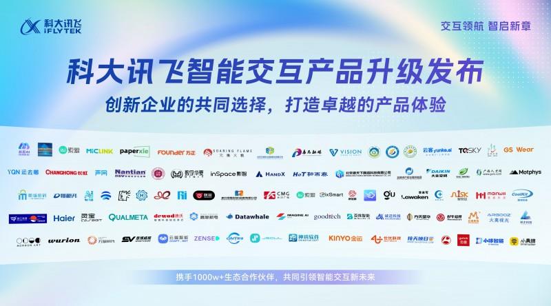嵐正科技與訊飛共推多模態(tài)交互落地，賦能企業(yè)數(shù)字化服務(wù)