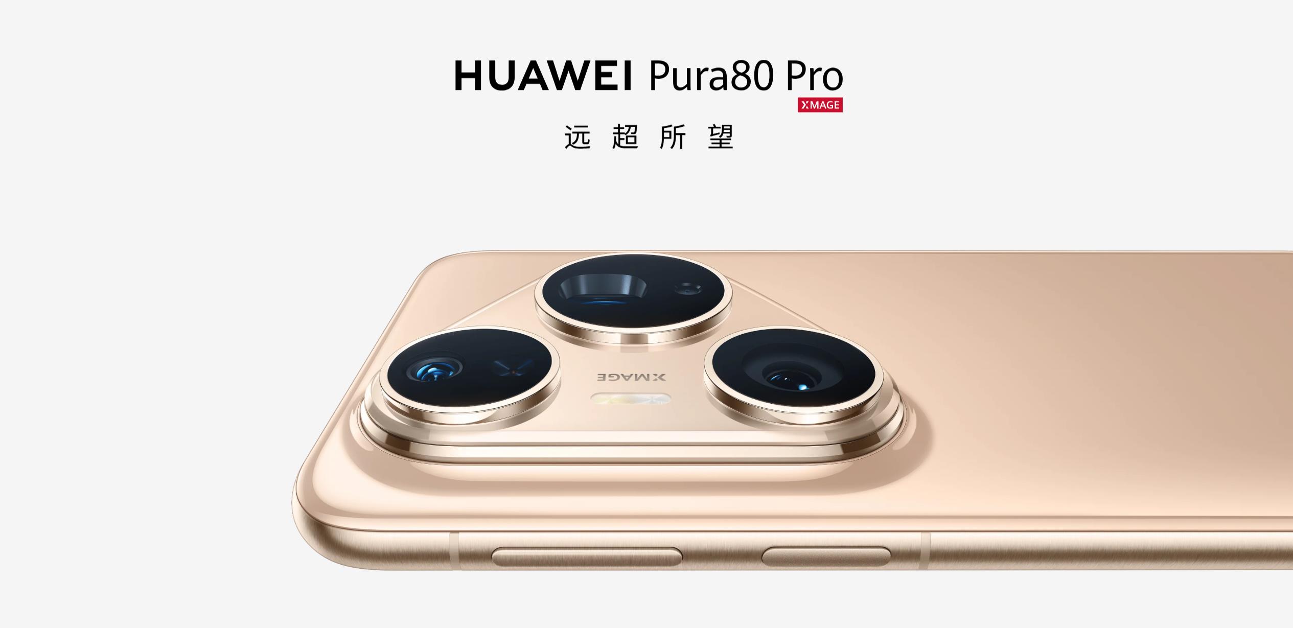 華為Pura 80系列影像好搭檔，華為云空間珍藏生活美好瞬間