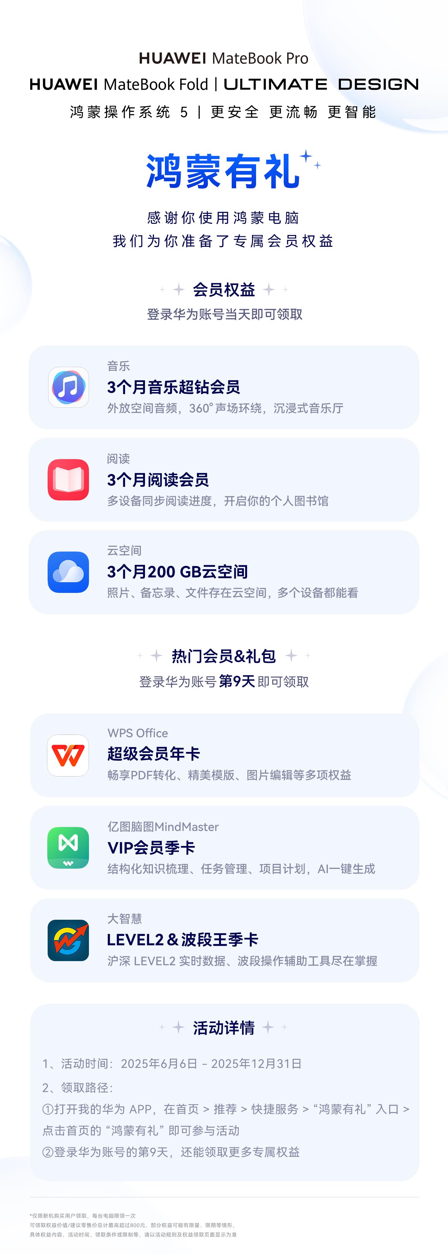 Petal One會(huì)員在手，天天解鎖華為Pura 80系列美學(xué)宇宙