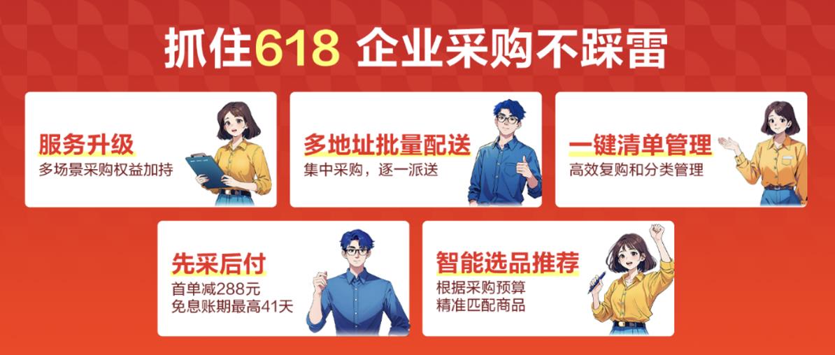 618京東企業(yè)用戶(hù)享3000元采購(gòu)補(bǔ)貼 京東3C數(shù)碼智能辦公設(shè)備低至5折起