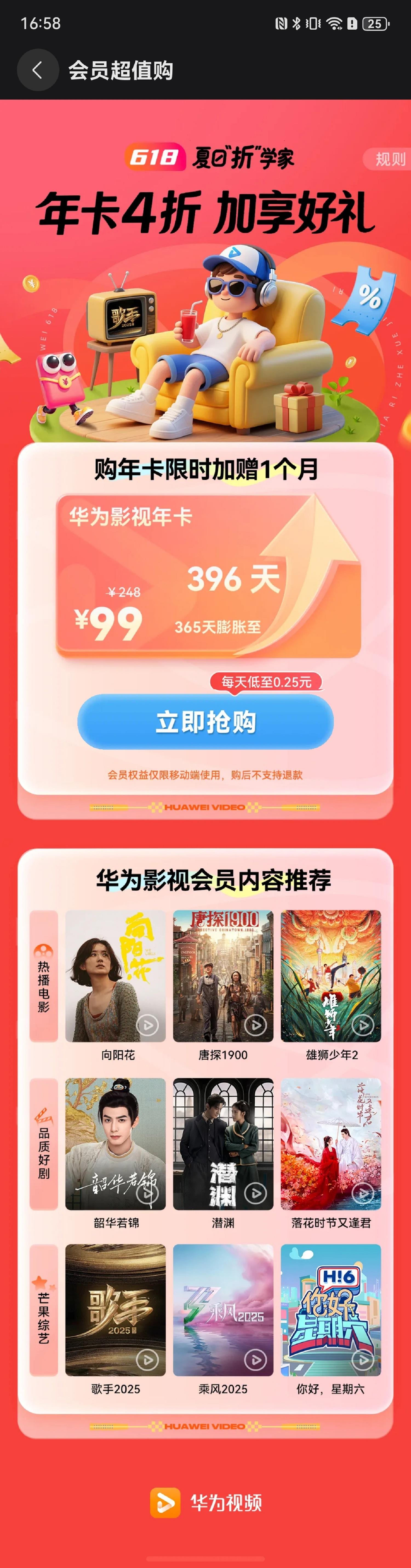 不拼手速不熬夜！618鴻禮來襲，奶茶、流量、影音優(yōu)惠統(tǒng)統(tǒng)暢享