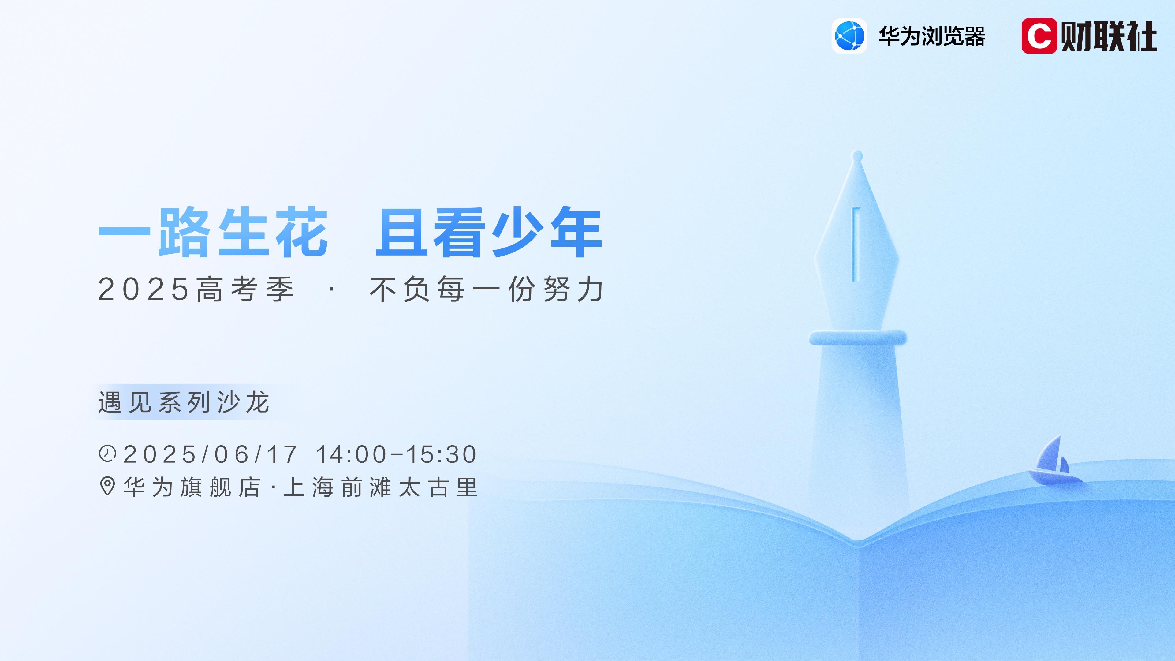 智能輔助，智慧擇校，華為瀏覽器助力高考志愿填報(bào)最后一站！