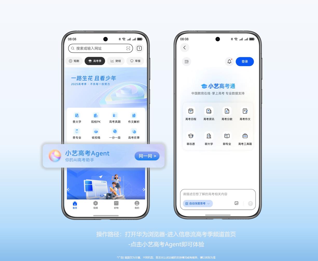 智能輔助，智慧擇校，華為瀏覽器助力高考志愿填報(bào)最后一站！
