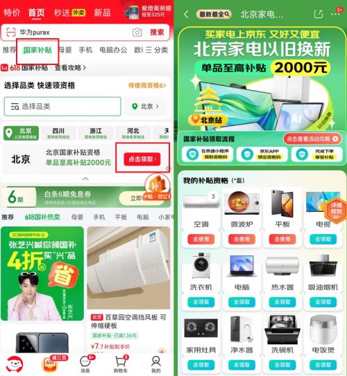 不止國補！百億補貼、消費券、超值全家桶，京東優(yōu)惠拉滿