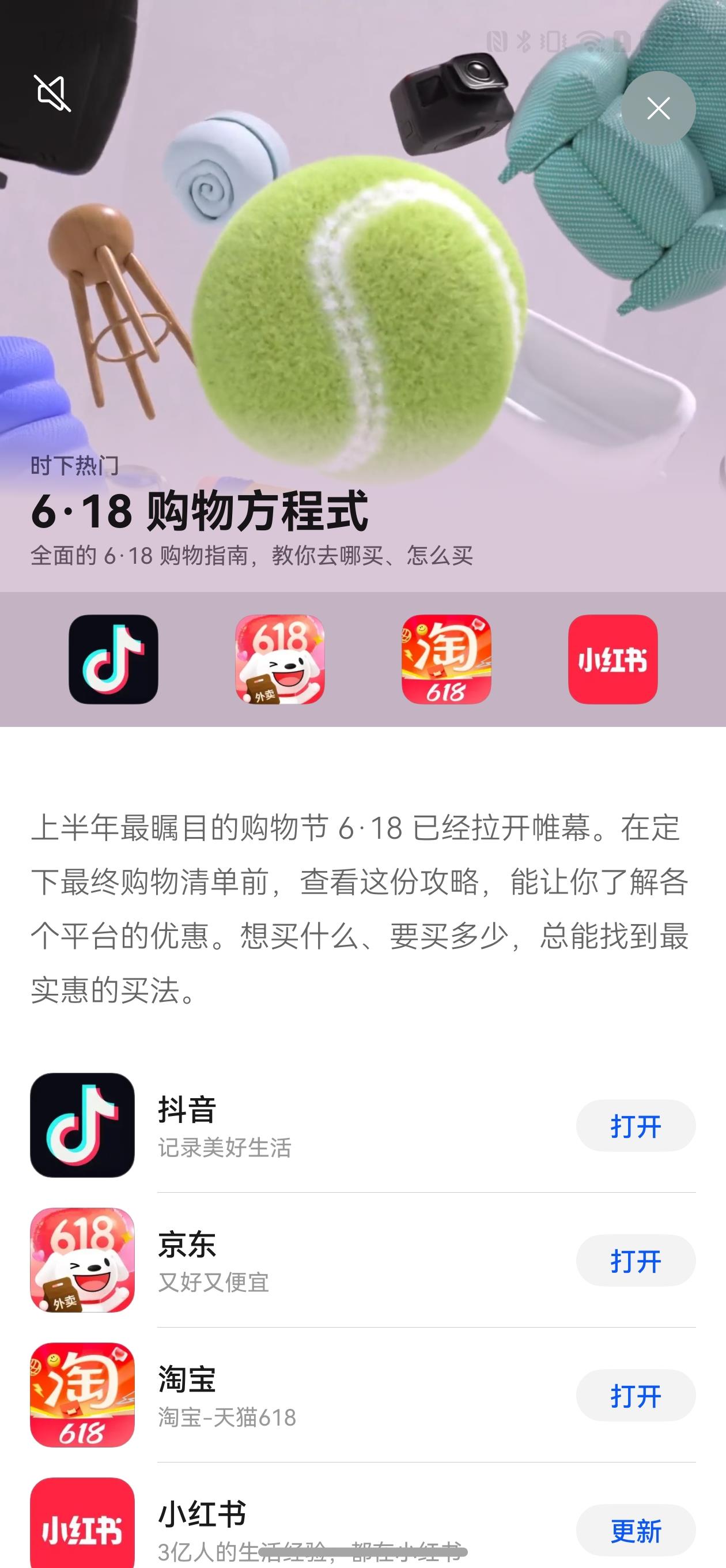購物不燒腦！AppGallery一站式解鎖《6·18購物方程式》