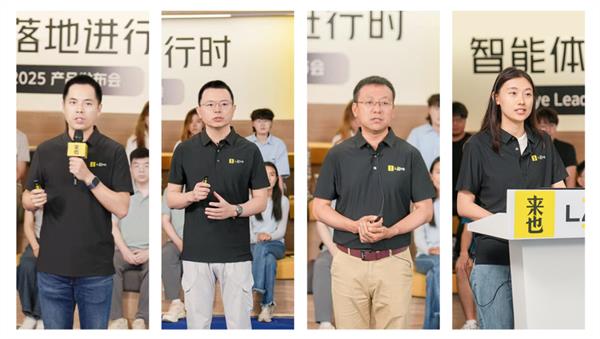 來也科技發(fā)布多場景智能體矩陣，開啟智能體規(guī)?；涞乩顺? title=