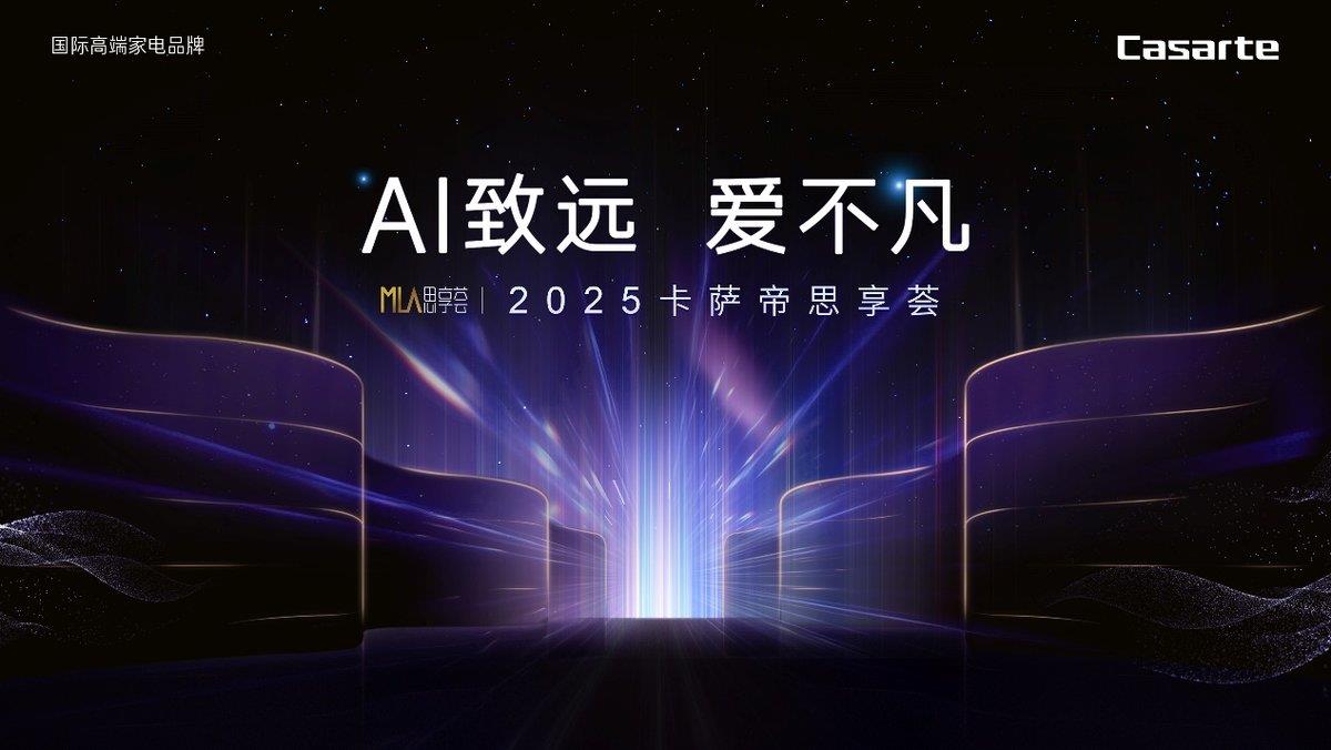 品牌價(jià)值超900億!卡薩帝連續(xù)5年上榜《中國500最具價(jià)值品牌》