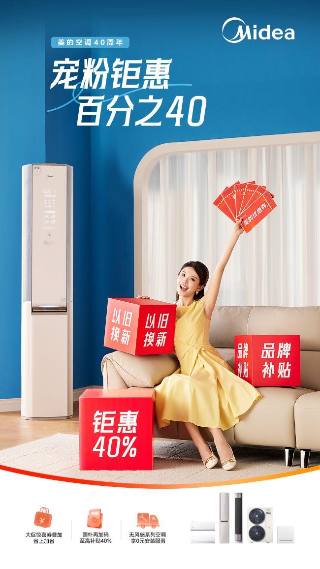 美的空調(diào)618多平臺銷量第一，以40周年技術(shù)沉淀驅(qū)動行業(yè)升級