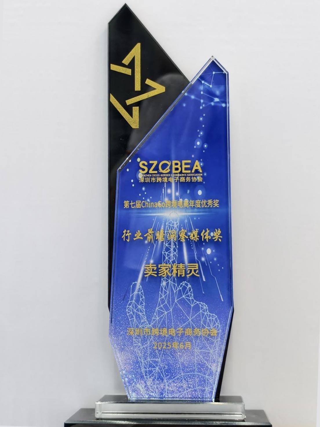 賣家精靈火熱亮相第十屆深圳跨博會，榮獲第七屆ChinaGo跨境電商年度優(yōu)秀獎
