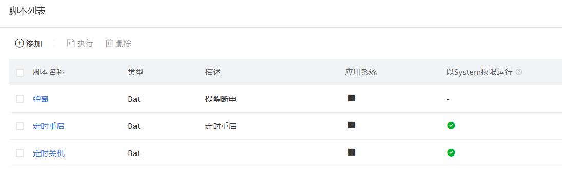 貝銳向日葵發(fā)布自動化企業(yè)腳本功能：可AI生成批量下發(fā)
