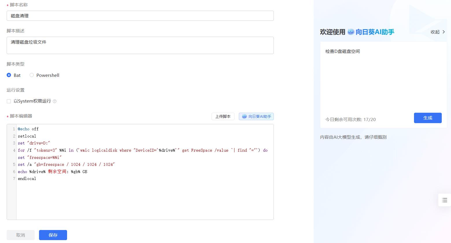貝銳向日葵發(fā)布自動化企業(yè)腳本功能：可AI生成批量下發(fā)