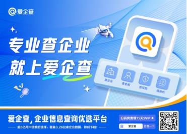 愛企查夏日強(qiáng)勢(shì)出圈:全國(guó)15城霸屏,賦能商務(wù)決策新體驗(yàn)