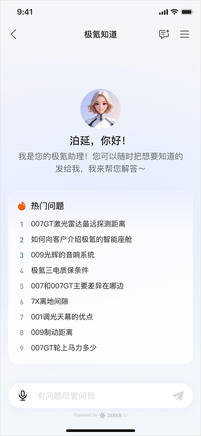 極氪接入通義千問3,知識(shí)庫問答命中率達(dá)98%