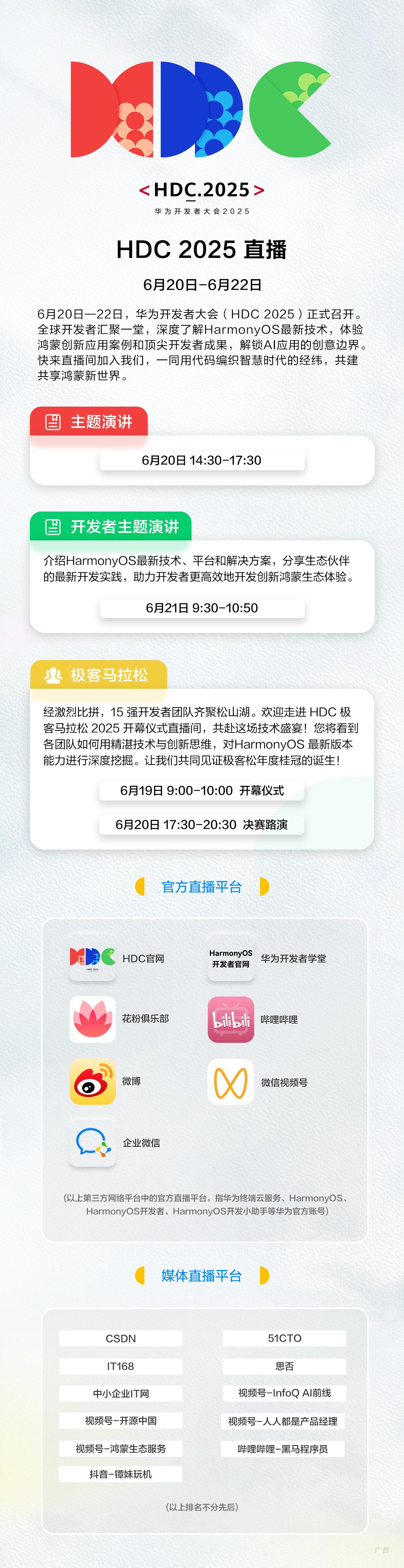HDC 2025直播盛宴來襲，鴻蒙生態(tài)精彩內(nèi)容不容錯過！