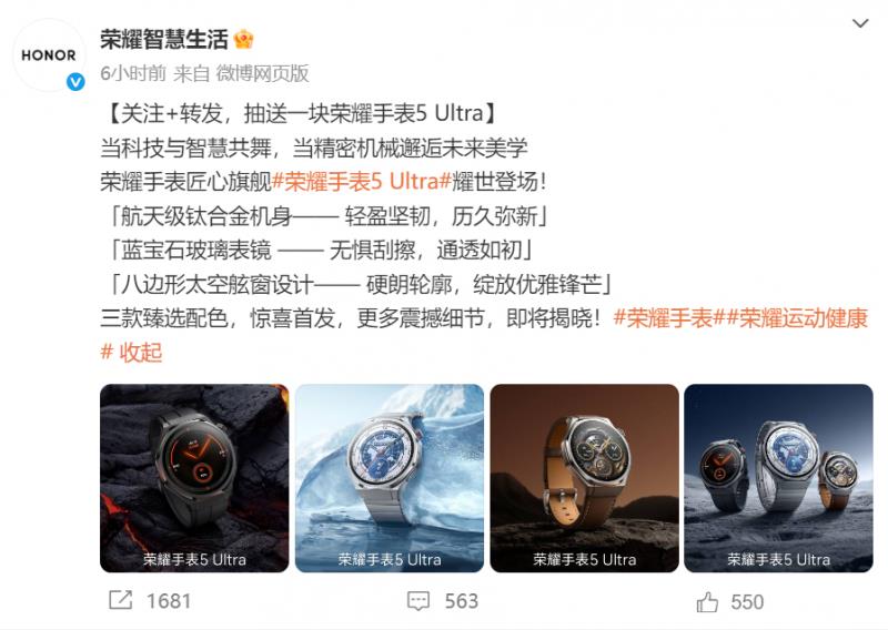 榮耀舉辦AI終端生態(tài)技術(shù)溝通會(huì)，榮耀手表5 Ultra引發(fā)關(guān)注