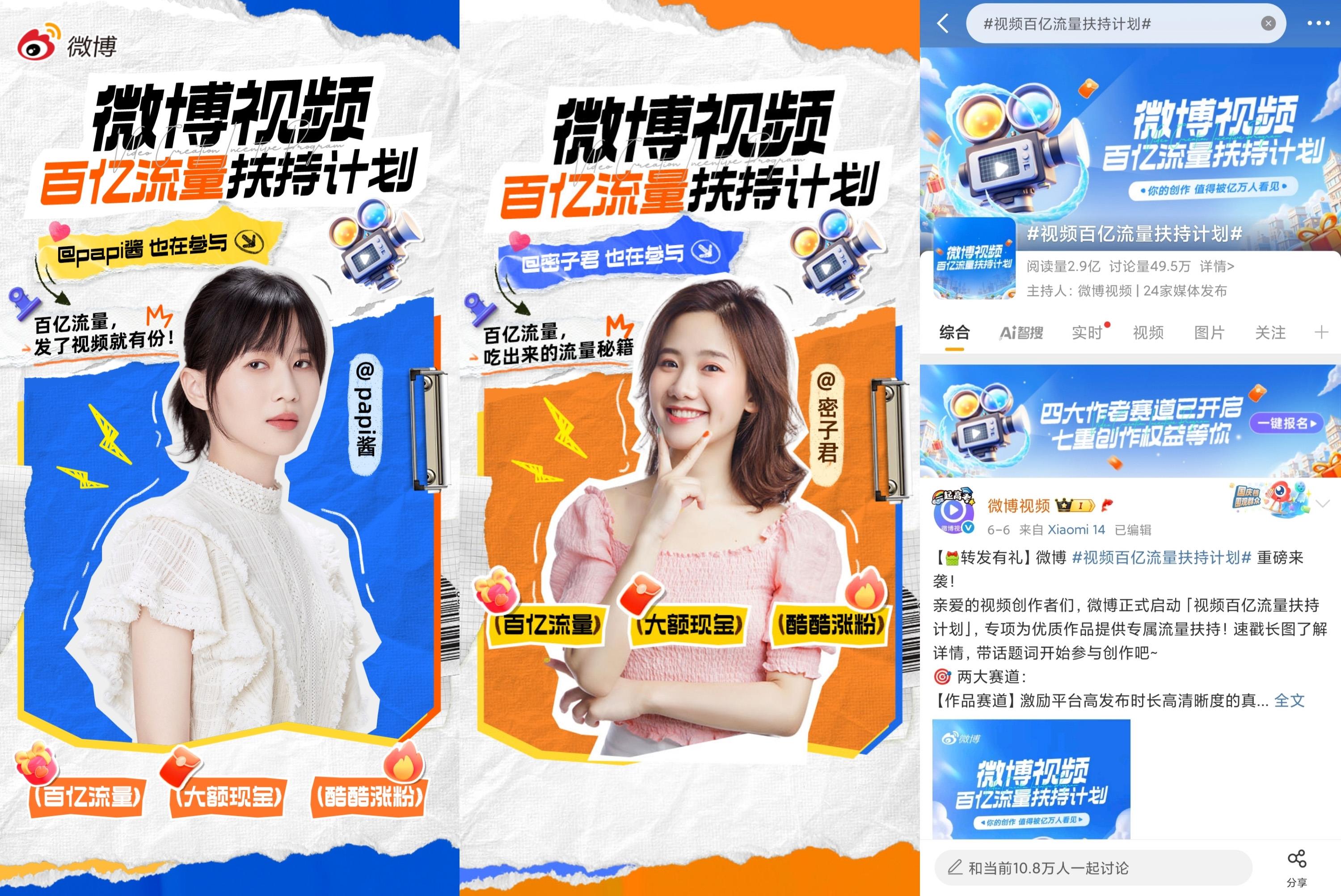 微博30秒以上視頻收益翻倍？新規(guī)全面扶持中長內(nèi)容，最高收益提升2.5倍