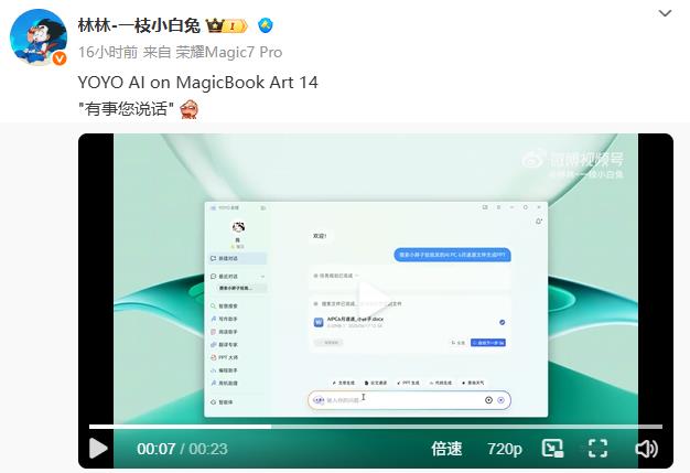 榮耀MagicBook Art 14 2025智控升級(jí) 一句話操控將打造AI PC生產(chǎn)力天花板