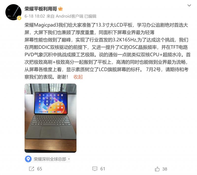 榮耀平板MagicPad 3正式亮相，定位最佳AI平板，AI創(chuàng)新體驗(yàn)引關(guān)注