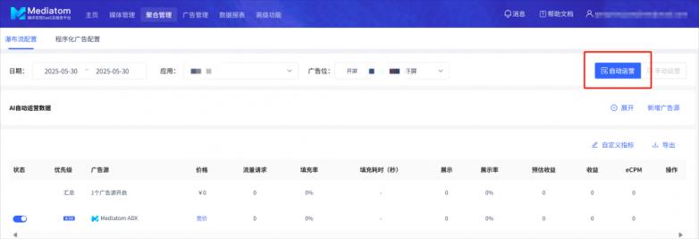 Mediatom智能動(dòng)態(tài)分層優(yōu)化技術(shù)助力開發(fā)者廣告收益提升30%+