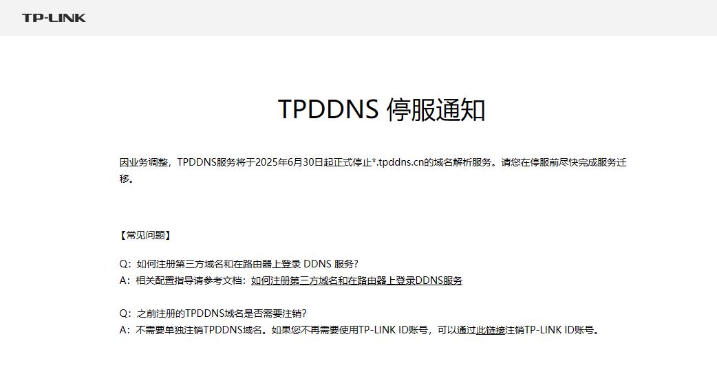 緊急提醒：TP-LINK DDNS 6月30日停服，貝銳花生殼成唯一選擇！