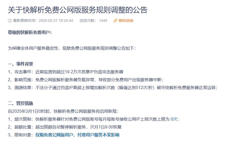 緊急提醒：TP-LINK DDNS 6月30日停服，貝銳花生殼成唯一選擇！