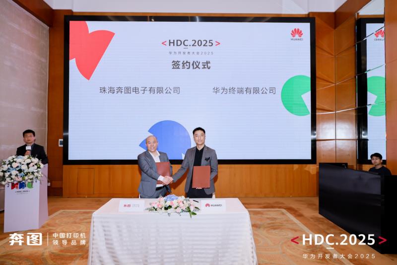 從適配到定義，奔圖攜手華為鴻蒙打造“中國打印方案”
