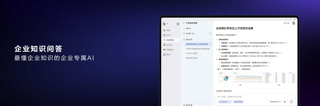 HDC2025：鴻蒙版飛書多終端適配成本直降70%，推出AI企業(yè)知識問答