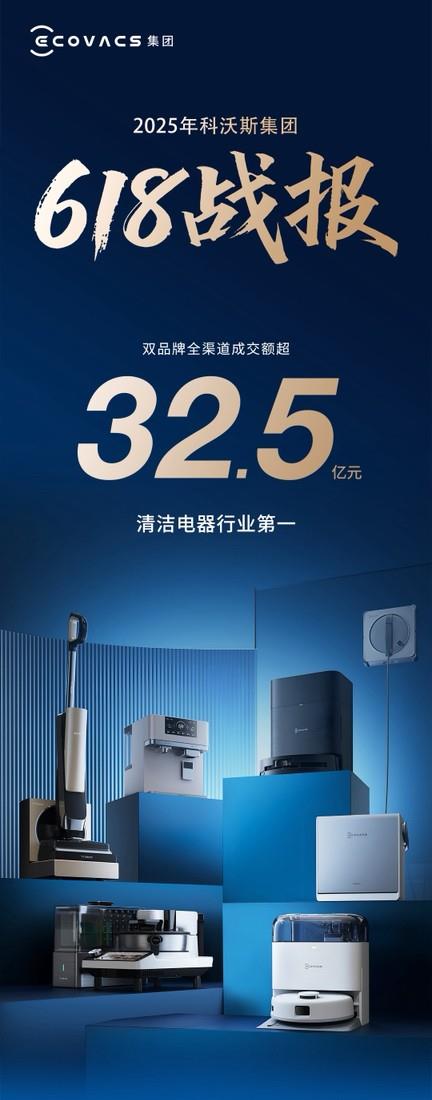添可618戰(zhàn)報(bào)出爐：洗地機(jī)全平臺(tái)銷(xiāo)量銷(xiāo)額TOP1