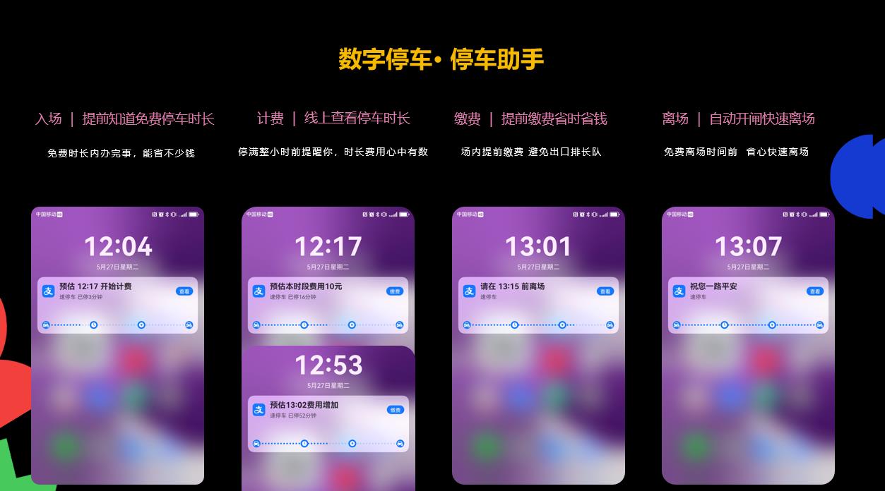支付寶攜手HarmonyOS SDK實況窗，開啟便捷停車生活