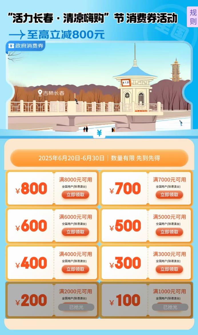 長(zhǎng)春消費(fèi)券上線京東 買iPhone至高立減800元