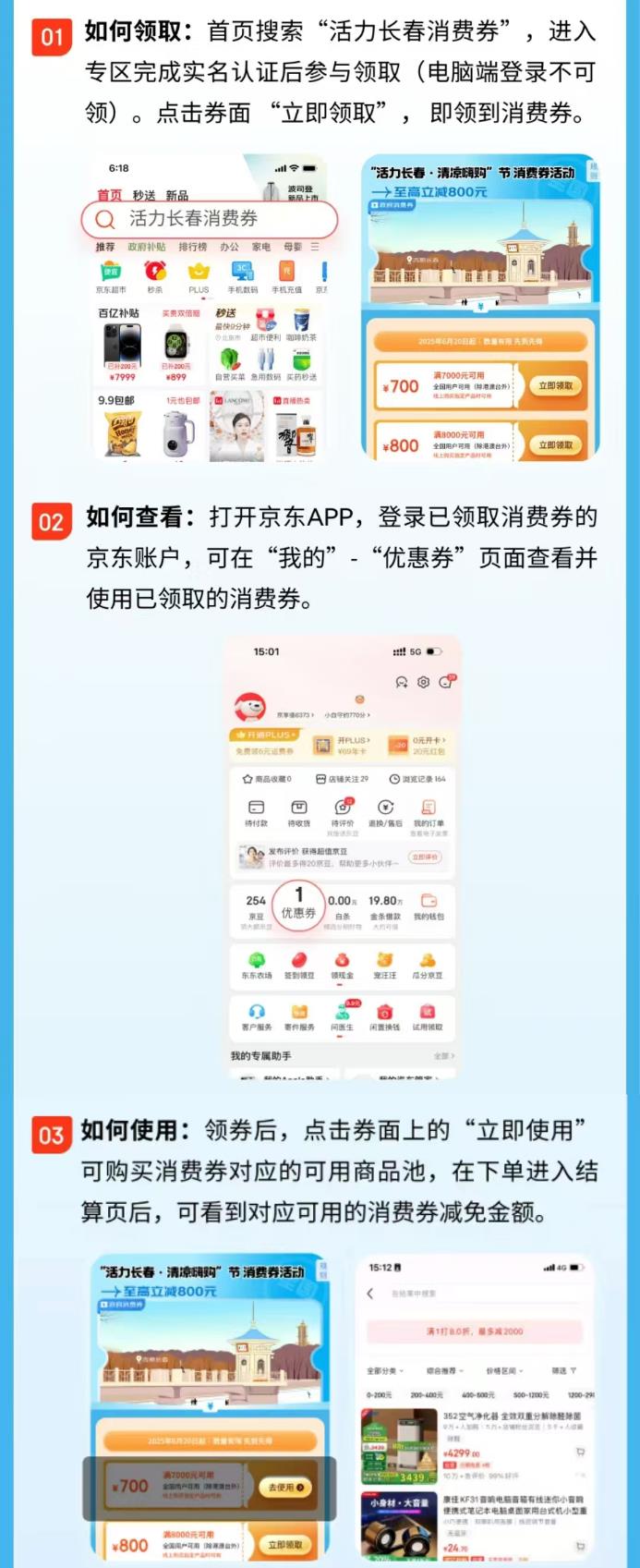 長(zhǎng)春消費(fèi)券上線京東 買iPhone至高立減800元