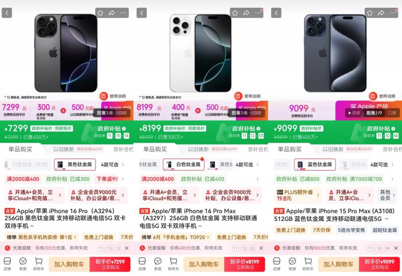 長(zhǎng)春消費(fèi)券上線京東 買iPhone至高立減800元