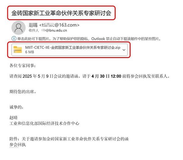 借金磚會(huì)議之名！東南亞黑客組織對(duì)我國(guó)發(fā)動(dòng)網(wǎng)絡(luò)攻擊