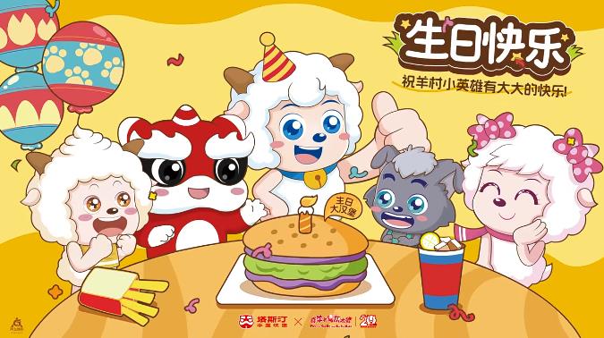 塔斯汀×喜羊羊與灰太狼：看如何借國(guó)產(chǎn)IP激活消費(fèi)新動(dòng)能