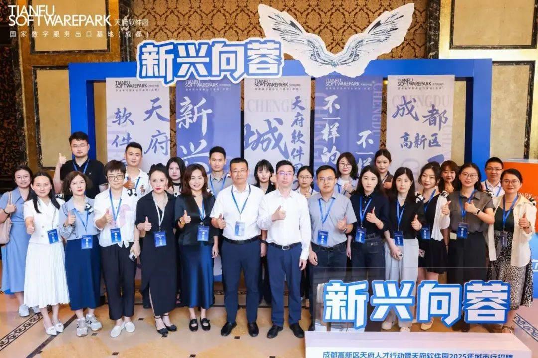 天府軟件園滬杭引才成果：300+熱門崗位吸引5000+人才，碩博占比達(dá)73%以上！