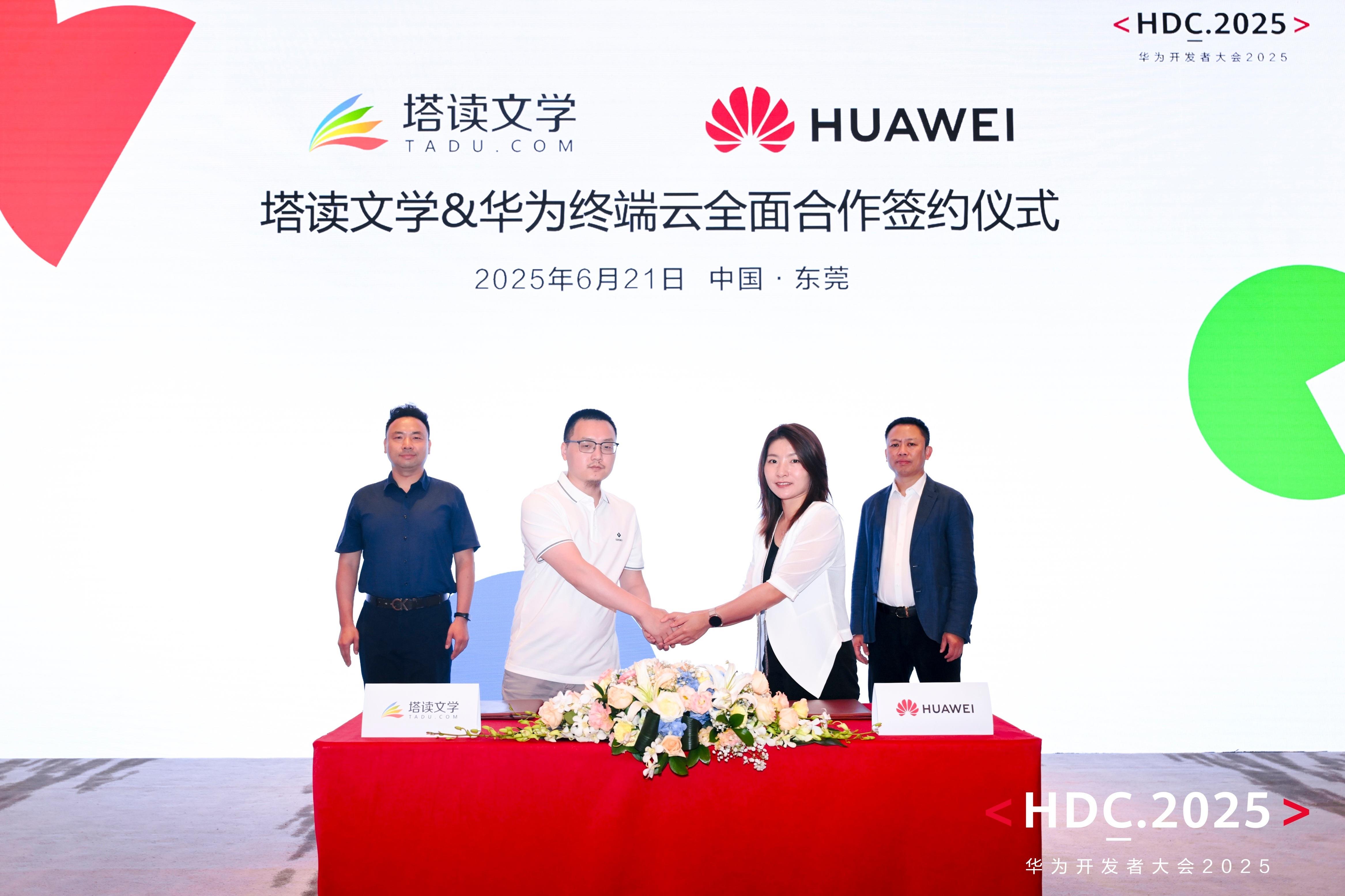 HDC2025華為閱讀與百科在線、塔讀文學(xué)達成合作，拓展高品質(zhì)內(nèi)容