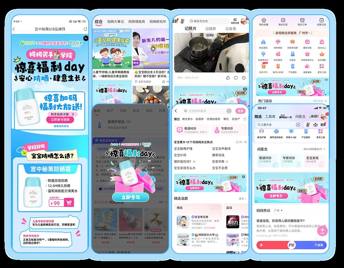 媽媽網(wǎng)618王牌IP迭代升級(jí)!「美好生活買手節(jié)」構(gòu)建消費(fèi)決策護(hù)城河