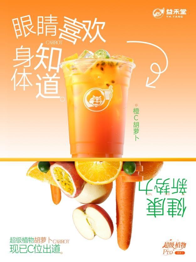 新茶飲健康賽道開(kāi)卷，益禾堂“超級(jí)植物”如何構(gòu)筑增長(zhǎng)護(hù)城河？